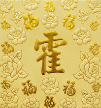 Load image into Gallery viewer, 百福（小）091霍