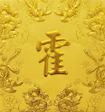 Load image into Gallery viewer, 龍鳳（小）091霍