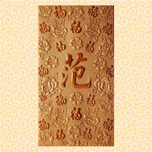 Load image into Gallery viewer, 百福（大）092范
