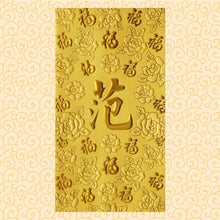 Load image into Gallery viewer, 百福（大）092范