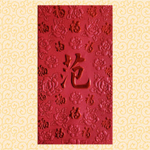 Load image into Gallery viewer, 百福（大）092范