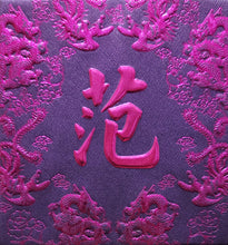 Load image into Gallery viewer, 龍鳳（小）092范