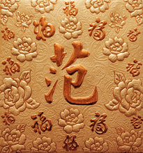 Load image into Gallery viewer, 百福（小）092范