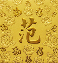 Load image into Gallery viewer, 百福（小）092范