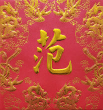 Load image into Gallery viewer, 龍鳳（小）092范