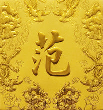 Load image into Gallery viewer, 龍鳳（小）092范