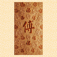Load image into Gallery viewer, 百福（大）093傅