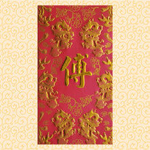Load image into Gallery viewer, 龍鳳（大）093傅