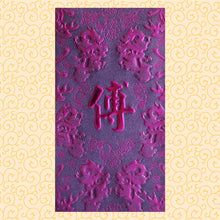 Load image into Gallery viewer, 龍鳳（大）093傅