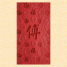Load image into Gallery viewer, 百福（大）093傅