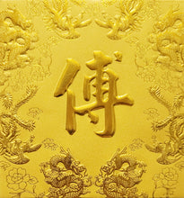 Load image into Gallery viewer, 龍鳳（小）093傅