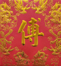 Load image into Gallery viewer, 龍鳳（小）093傅