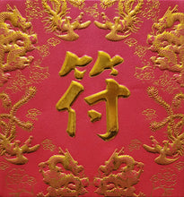 Load image into Gallery viewer, 龍鳳（小）094符