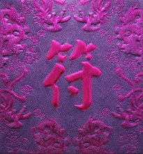Load image into Gallery viewer, 龍鳳（小）094符