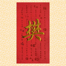 Load image into Gallery viewer, 牡丹（大）095樊