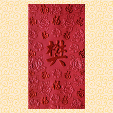 Load image into Gallery viewer, 百福（大）095樊