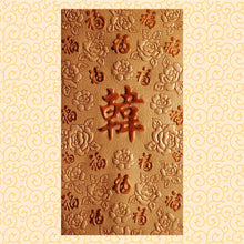 Load image into Gallery viewer, 百福（大）096韓