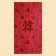 Load image into Gallery viewer, 百福（大）096韓