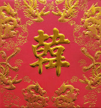 Load image into Gallery viewer, 龍鳳（小）096韓