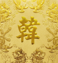 Load image into Gallery viewer, 龍鳳（小）096韓