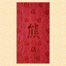 Load image into Gallery viewer, 百福（大）097熊