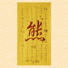 Load image into Gallery viewer, 牡丹（大）097熊