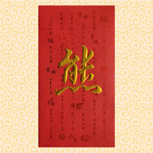 Load image into Gallery viewer, 牡丹（大）097熊