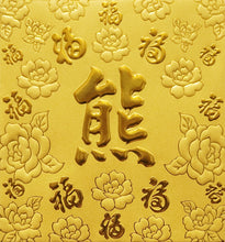 Load image into Gallery viewer, 百福（小）097熊