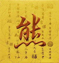 Load image into Gallery viewer, 牡丹（小）097熊