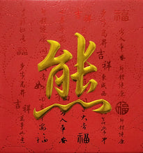 Load image into Gallery viewer, 牡丹（小）097熊