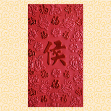 Load image into Gallery viewer, 百福（大）098侯