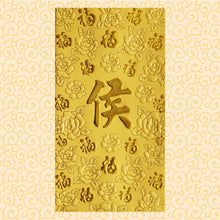 Load image into Gallery viewer, 百福（大）098侯