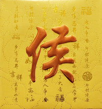 Load image into Gallery viewer, 牡丹（小）098侯