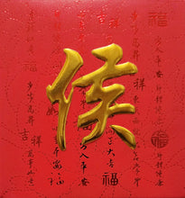 Load image into Gallery viewer, 牡丹（小）098侯