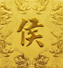 Load image into Gallery viewer, 龍鳳（小）098侯