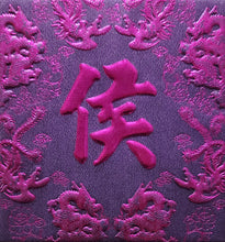 Load image into Gallery viewer, 龍鳳（小）098侯