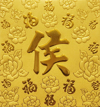 Load image into Gallery viewer, 百福（小）098侯