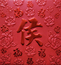 Load image into Gallery viewer, 百福（小）098侯