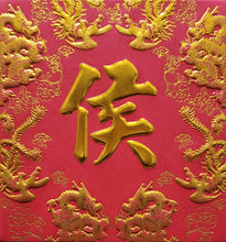 Load image into Gallery viewer, 龍鳳（小）098侯