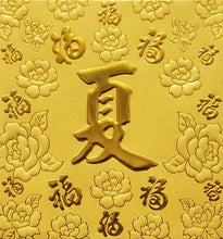 Load image into Gallery viewer, 百福（小）100夏