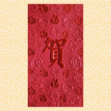 Load image into Gallery viewer, 百福（大）102賀