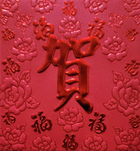 Load image into Gallery viewer, 百福（小）102賀