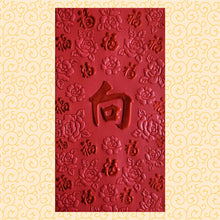 Load image into Gallery viewer, 百福（大）104向