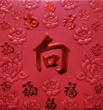 Load image into Gallery viewer, 百福（小）104向