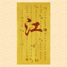Load image into Gallery viewer, 牡丹（大）105江