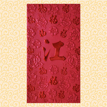 Load image into Gallery viewer, 百福（大）105江