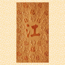 Load image into Gallery viewer, 百福（大）105江