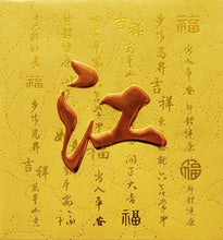 Load image into Gallery viewer, 牡丹（小）105江