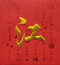 Load image into Gallery viewer, 牡丹（小）105江