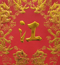 Load image into Gallery viewer, 龍鳳（小）105江
